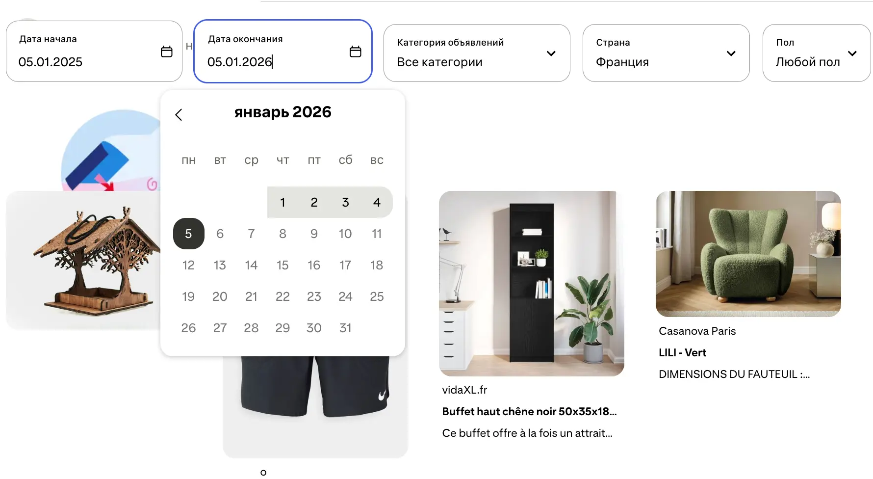 Библиотека рекламы Pinterest Ads: выбор даты начала и окончания РК