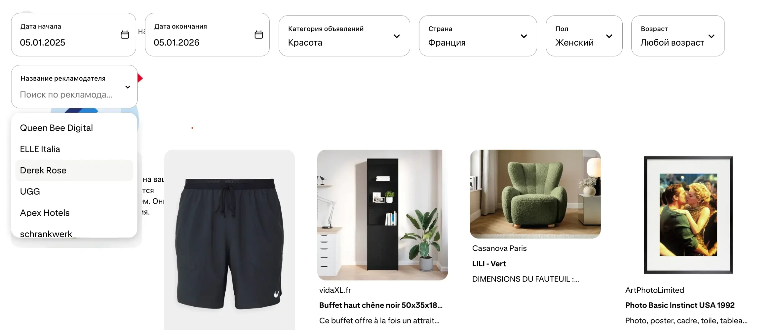 Библиотека рекламы Pinterest Ads: выбор рекламодателя