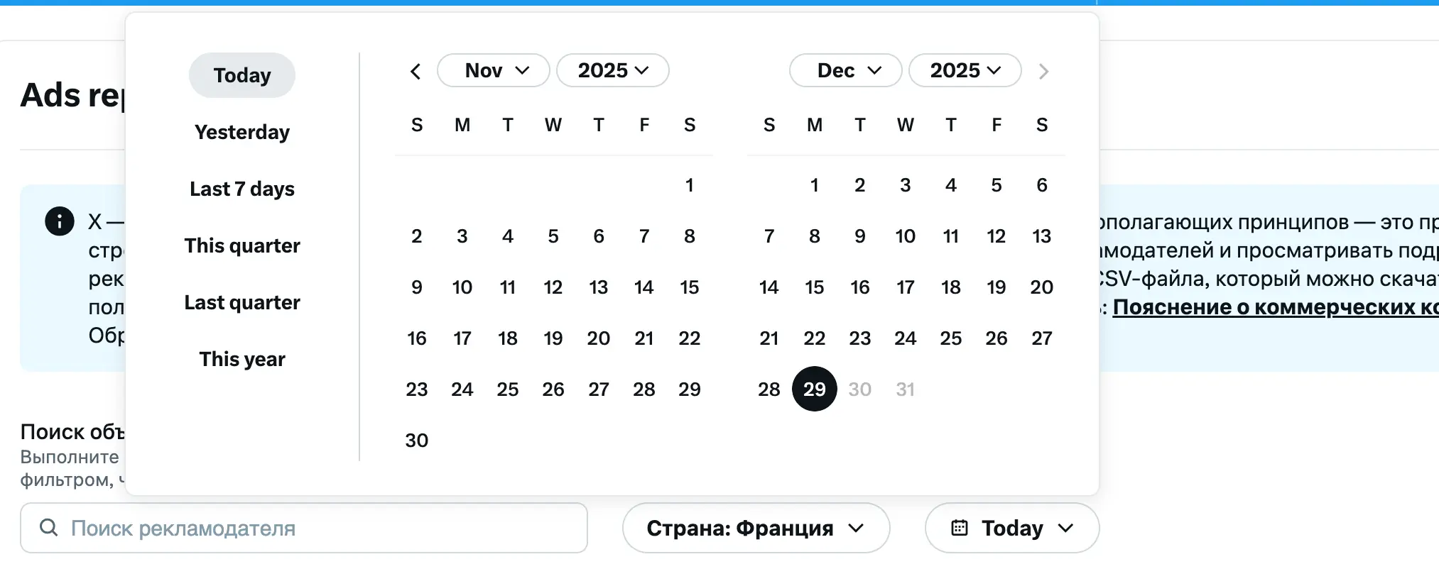 Библиотека рекламы X Ads: выбор даты показа