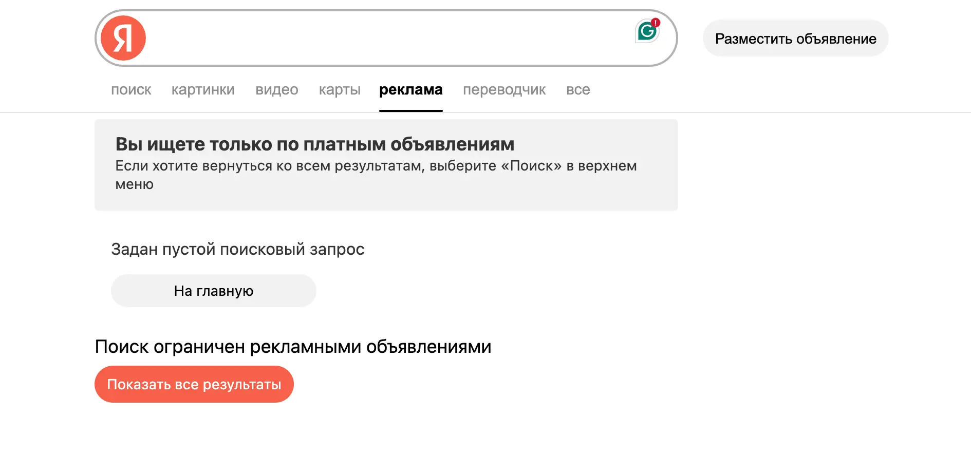 Библиотека рекламы Яндекс Поиск: начало работы