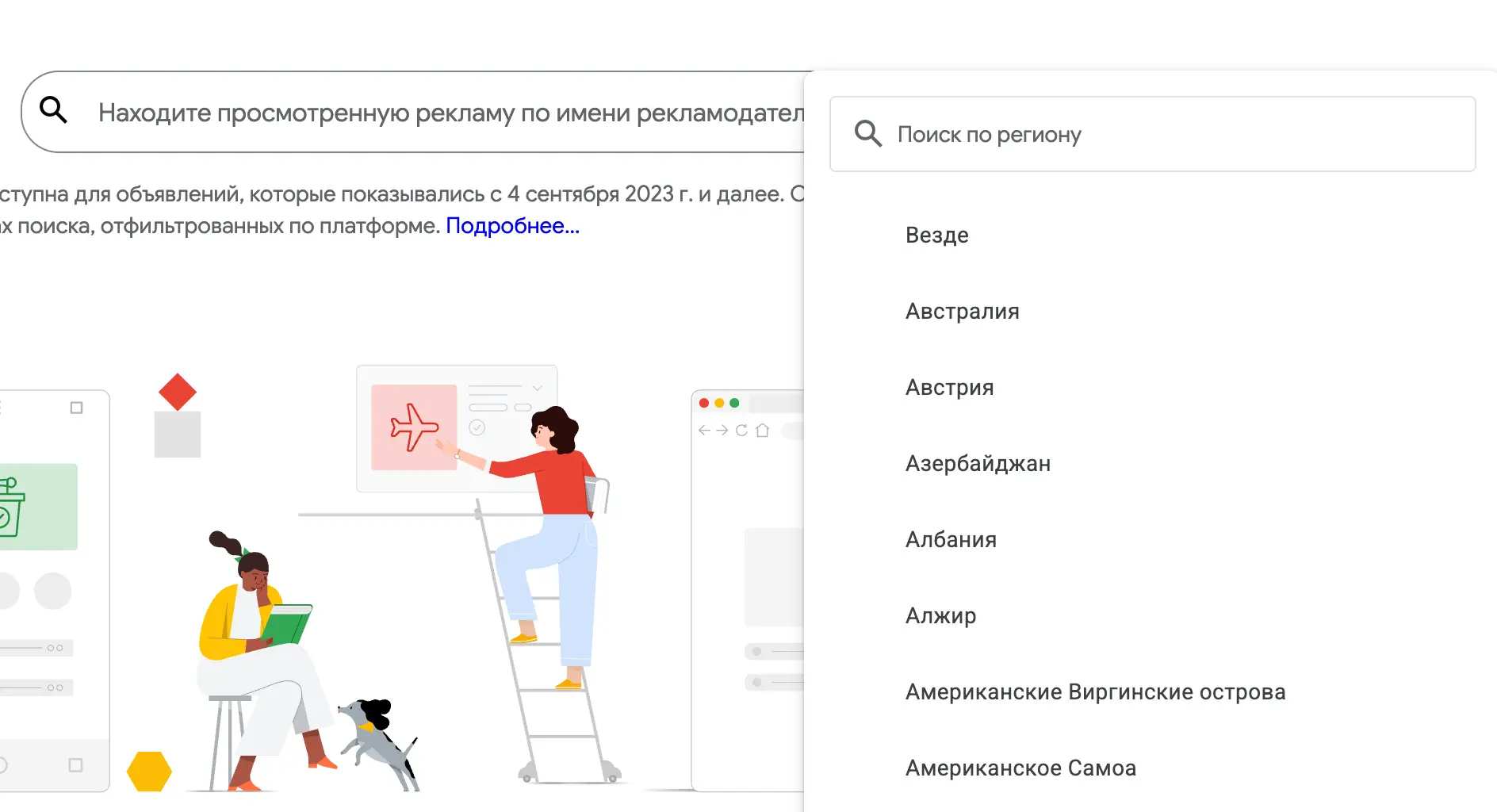Библиотека рекламы YouTube Ads: выбор региона