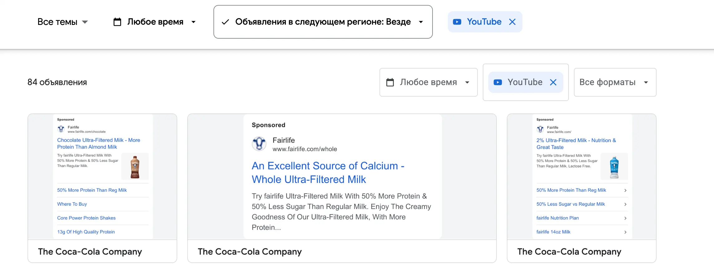 Библиотека рекламы YouTube Ads: пример выдачи рекламных объявлений