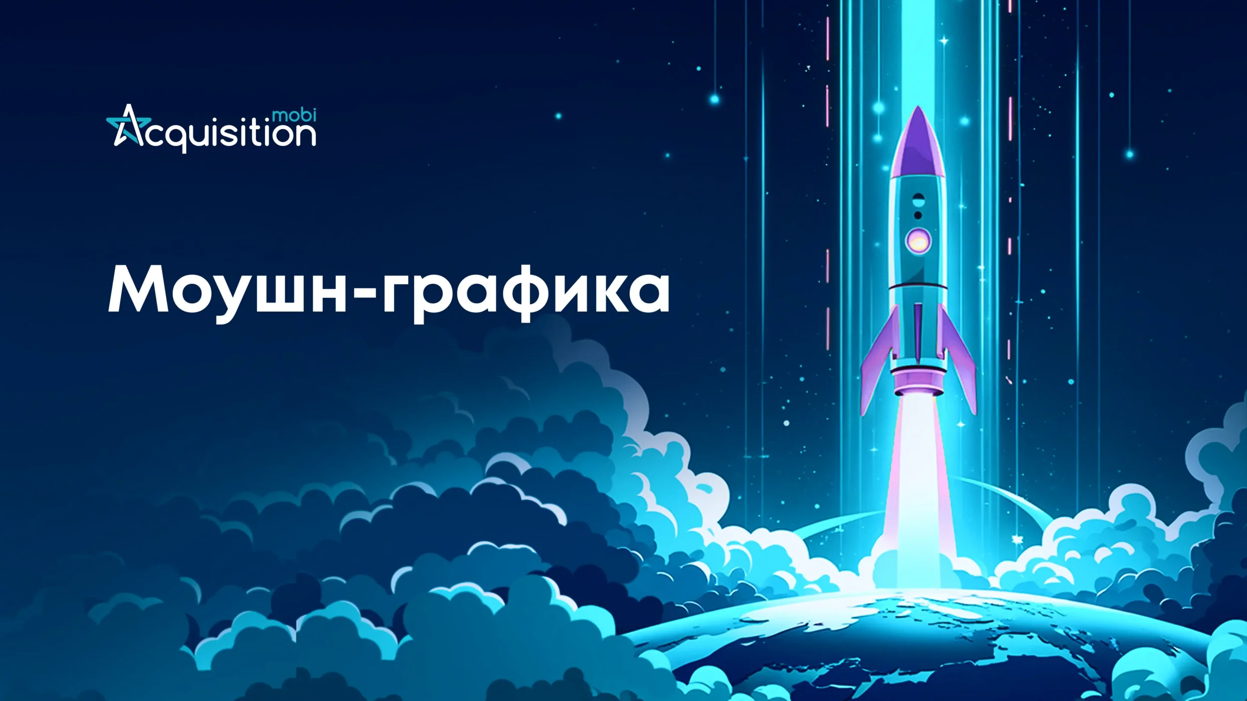 Моушн-графика: что это и как используется?
