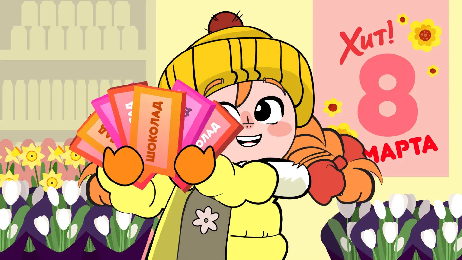 CGI-реклама: Acquisition.mobi &Хит!