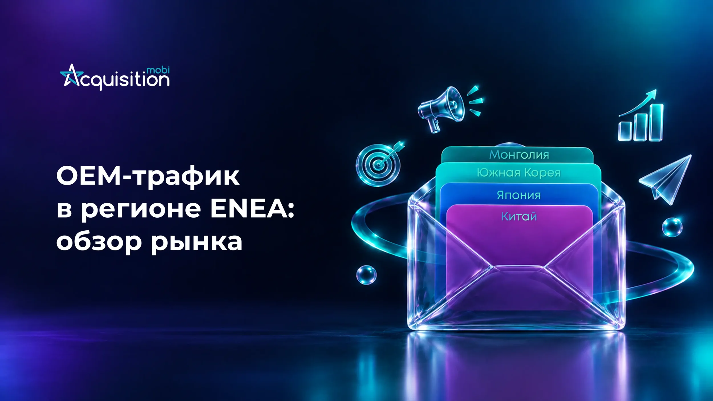 OEM-трафик в ENEA: вендоры смартфонов по странам